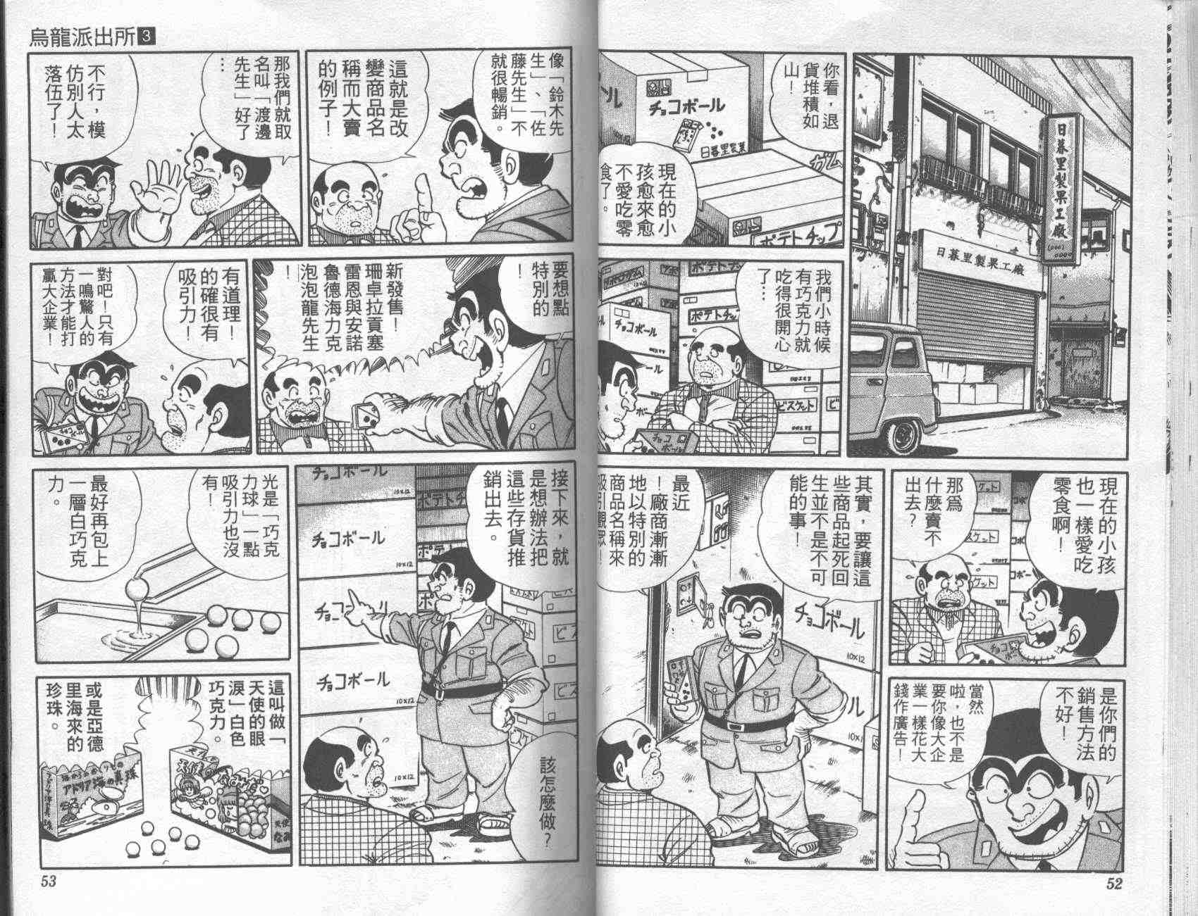 《乌龙派出所》漫画 03卷