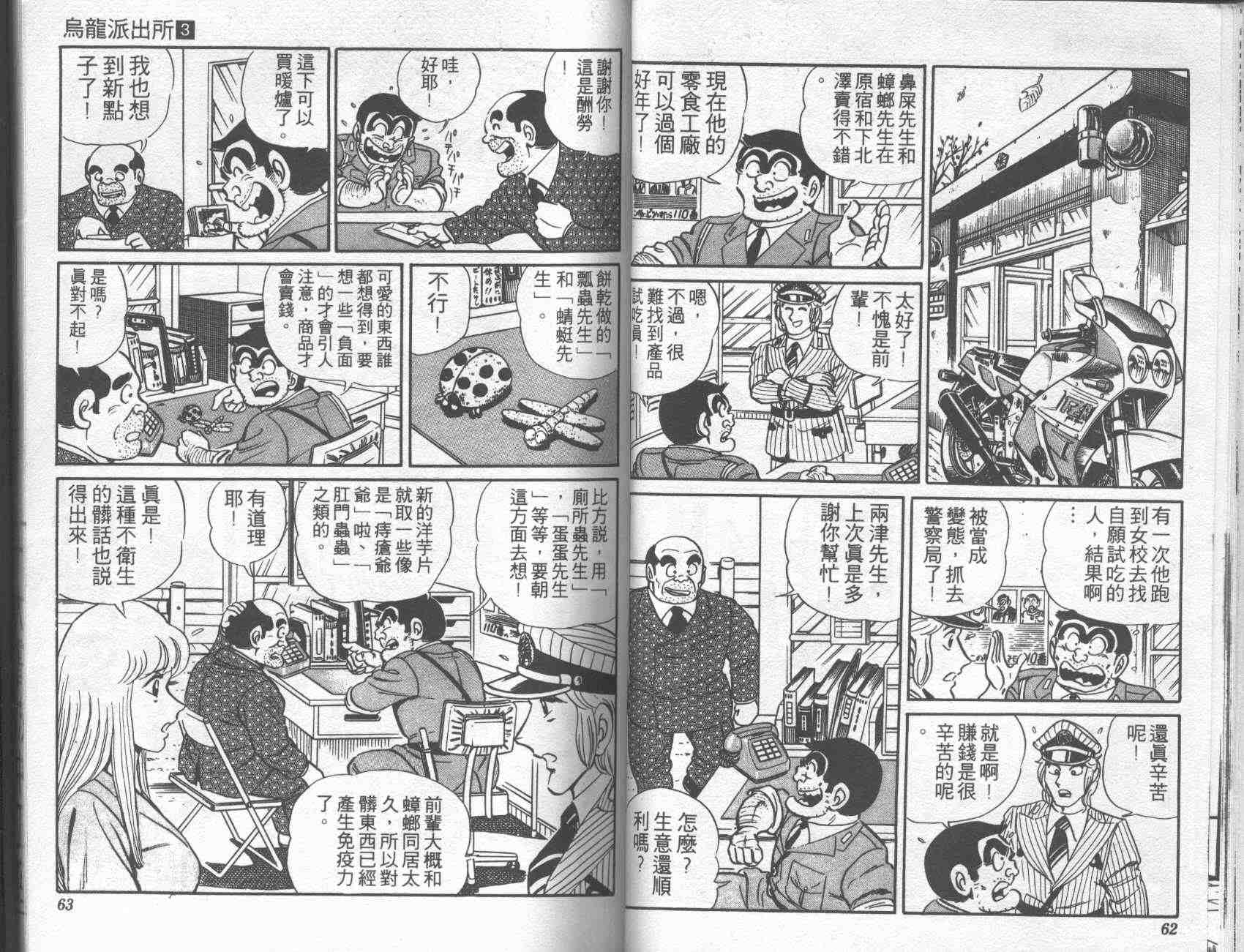 《乌龙派出所》漫画 03卷