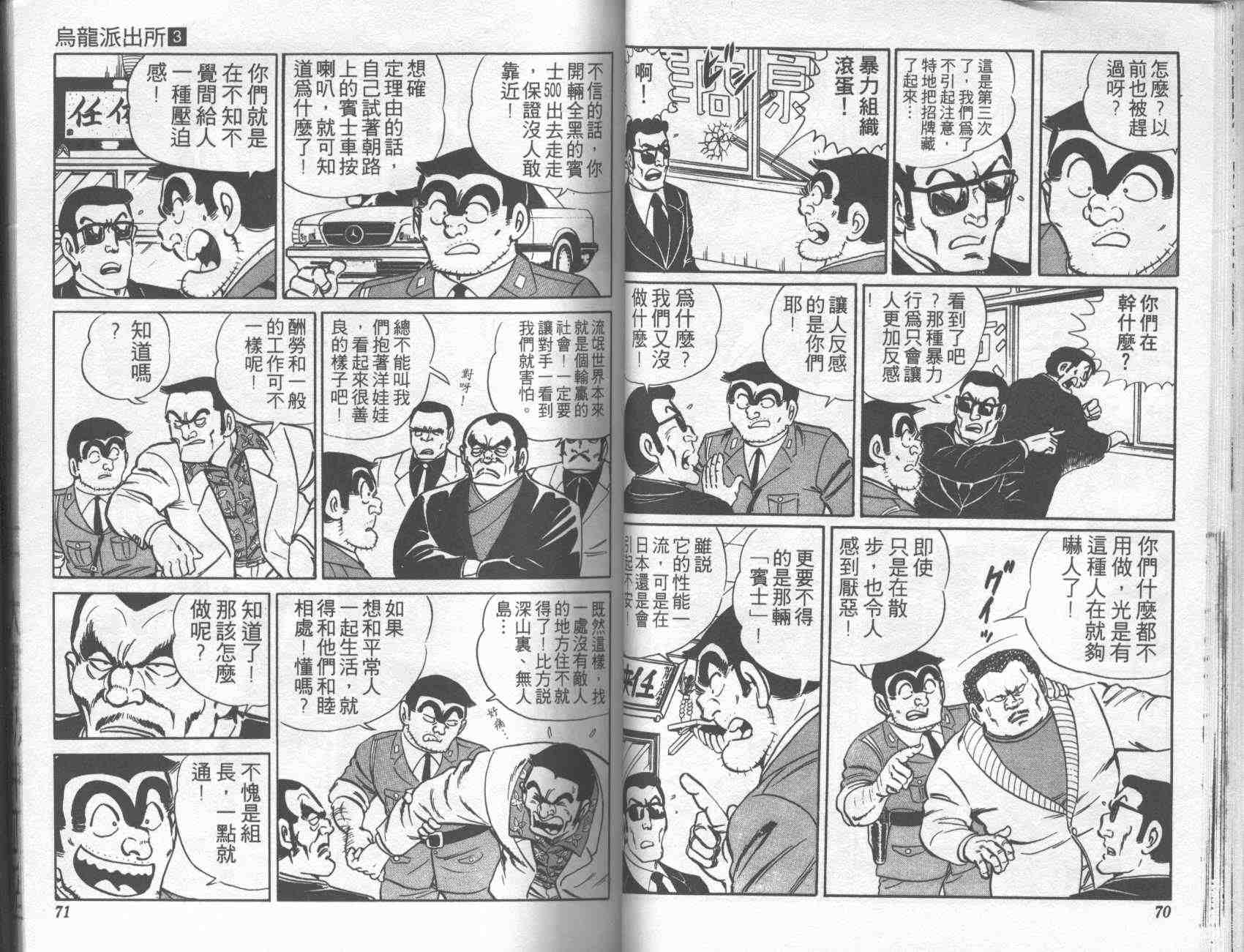 《乌龙派出所》漫画 03卷