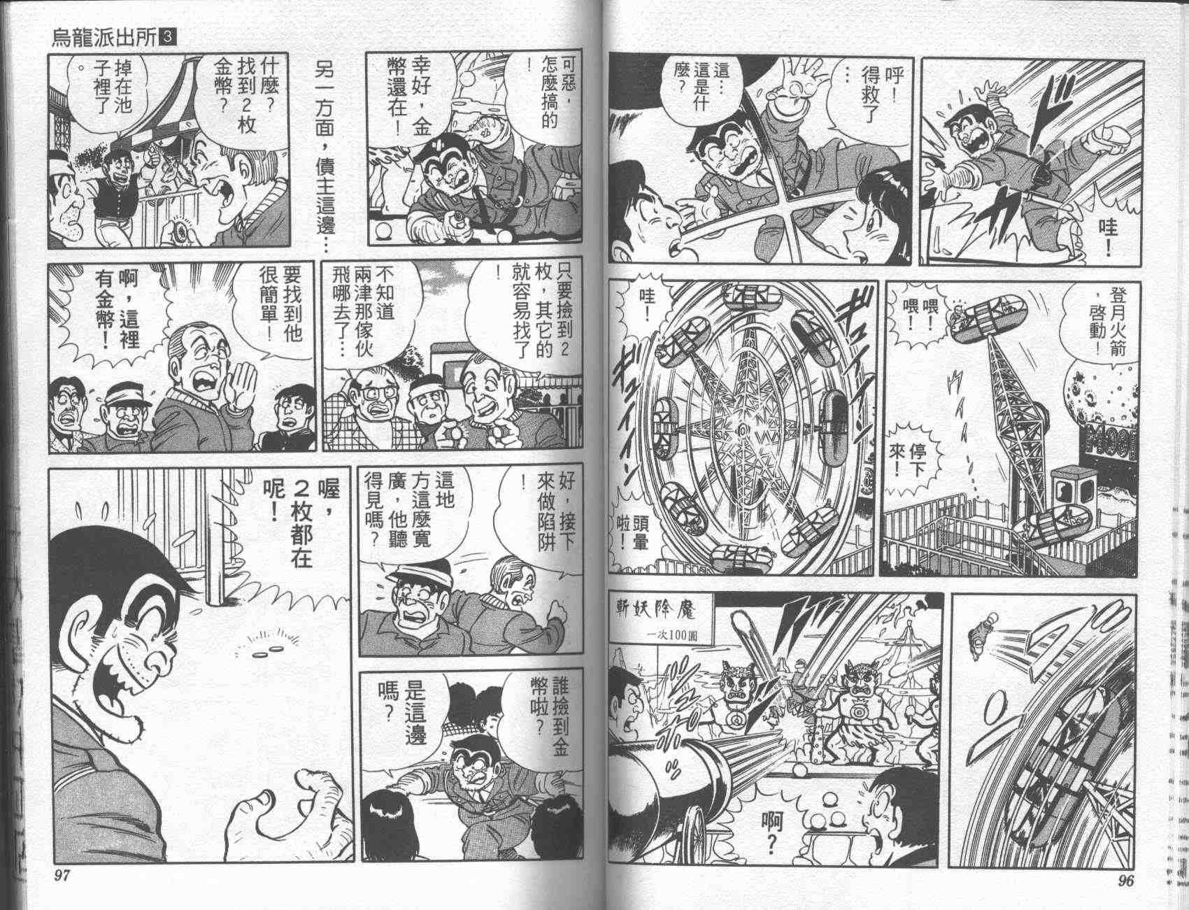 《乌龙派出所》漫画 03卷