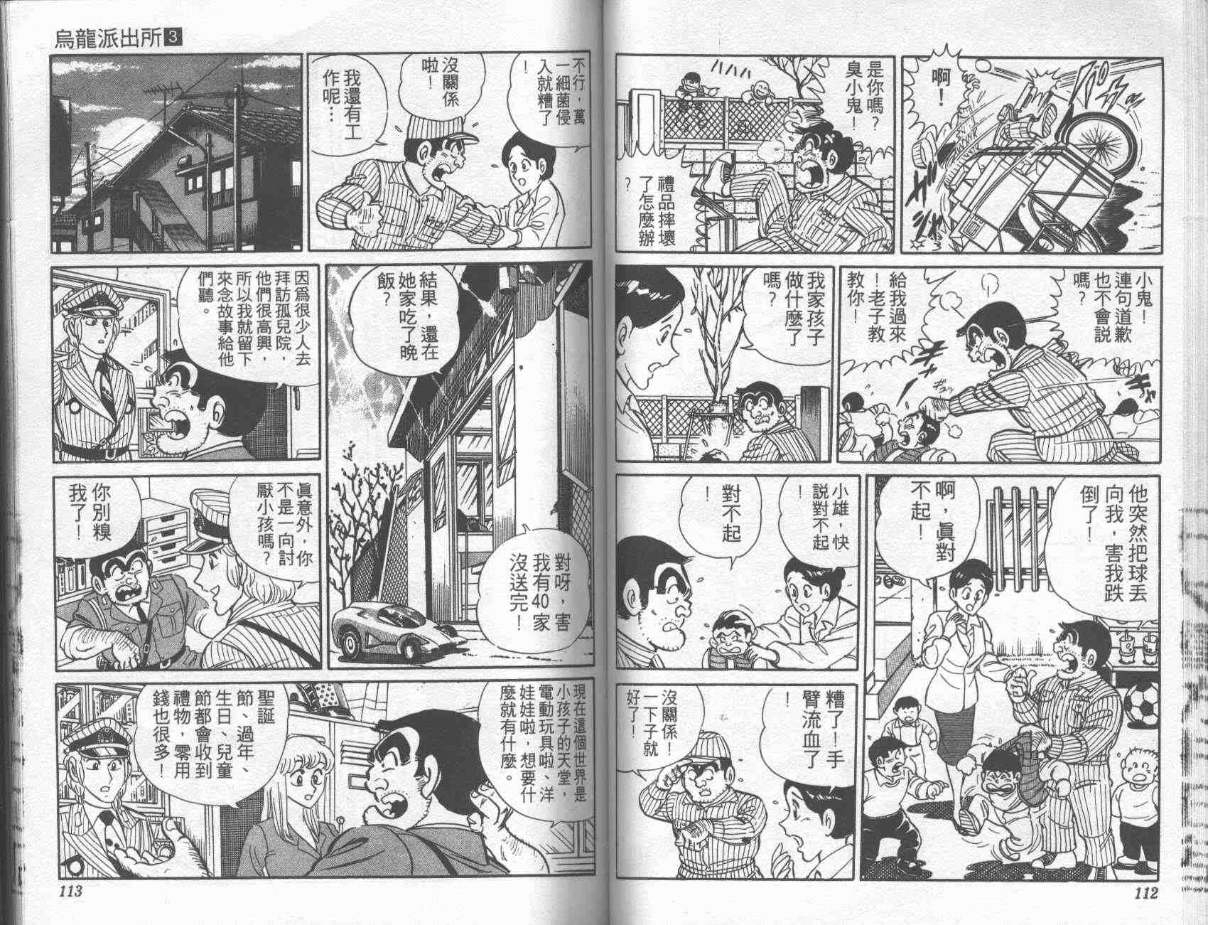 《乌龙派出所》漫画 03卷