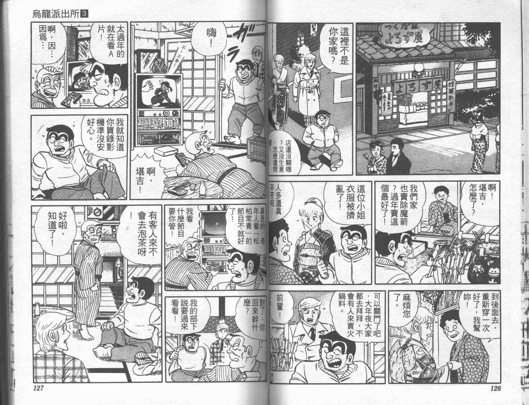 《乌龙派出所》漫画 03卷