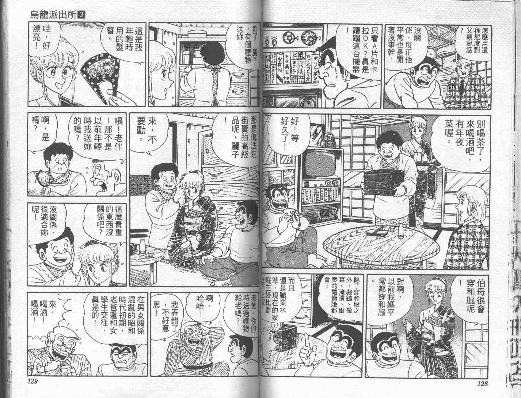 《乌龙派出所》漫画 03卷