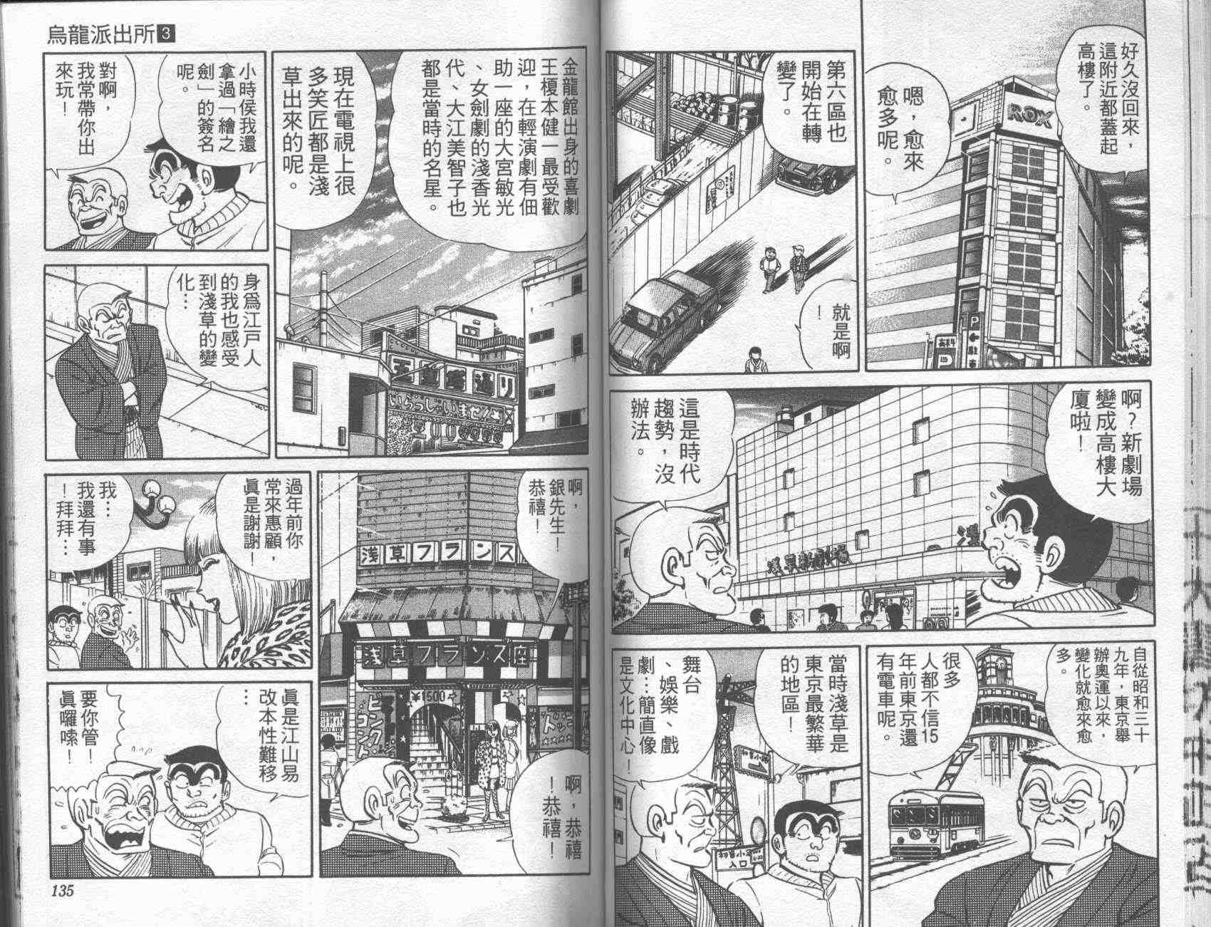 《乌龙派出所》漫画 03卷