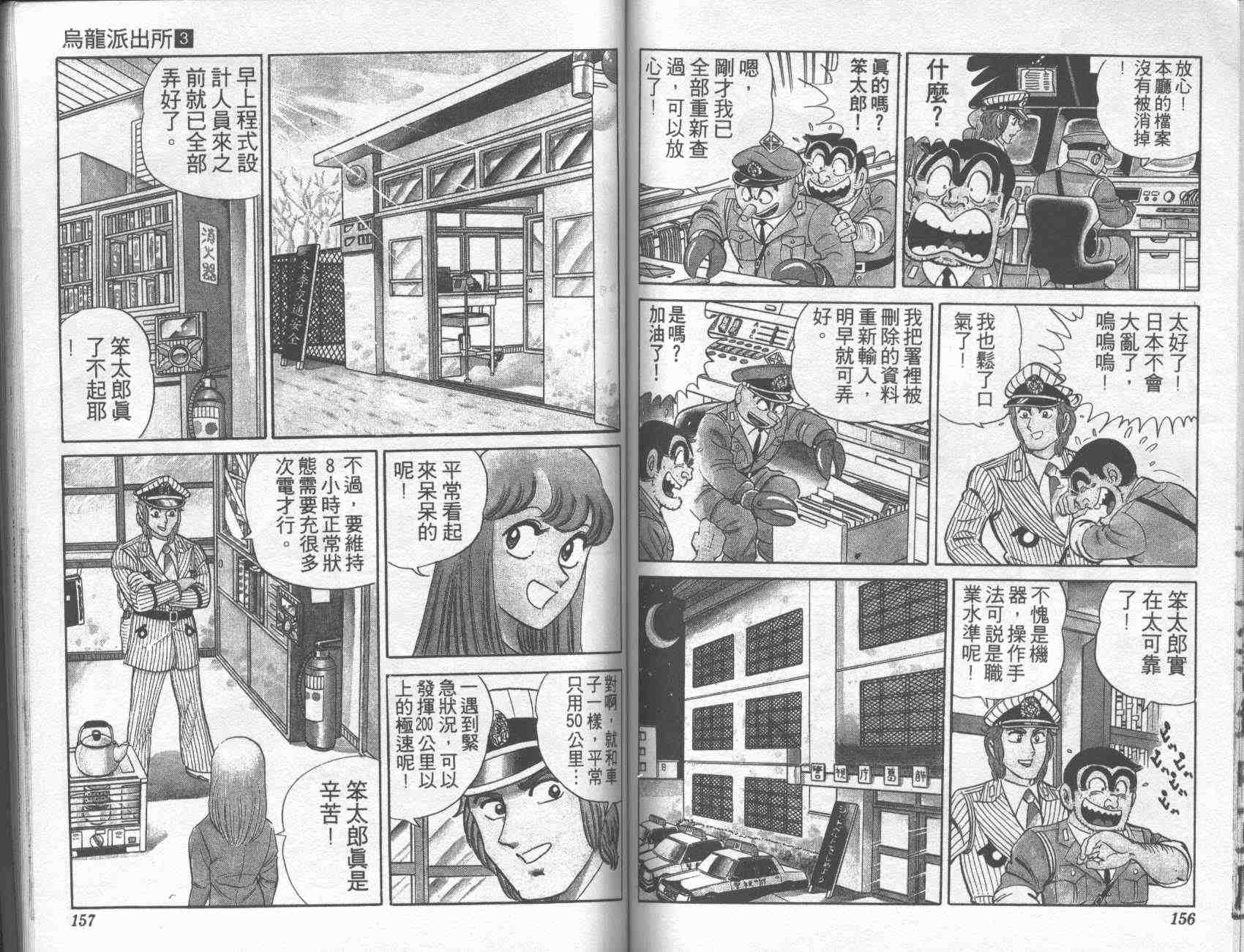 《乌龙派出所》漫画 03卷