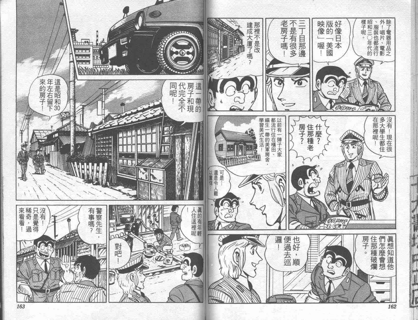 《乌龙派出所》漫画 03卷