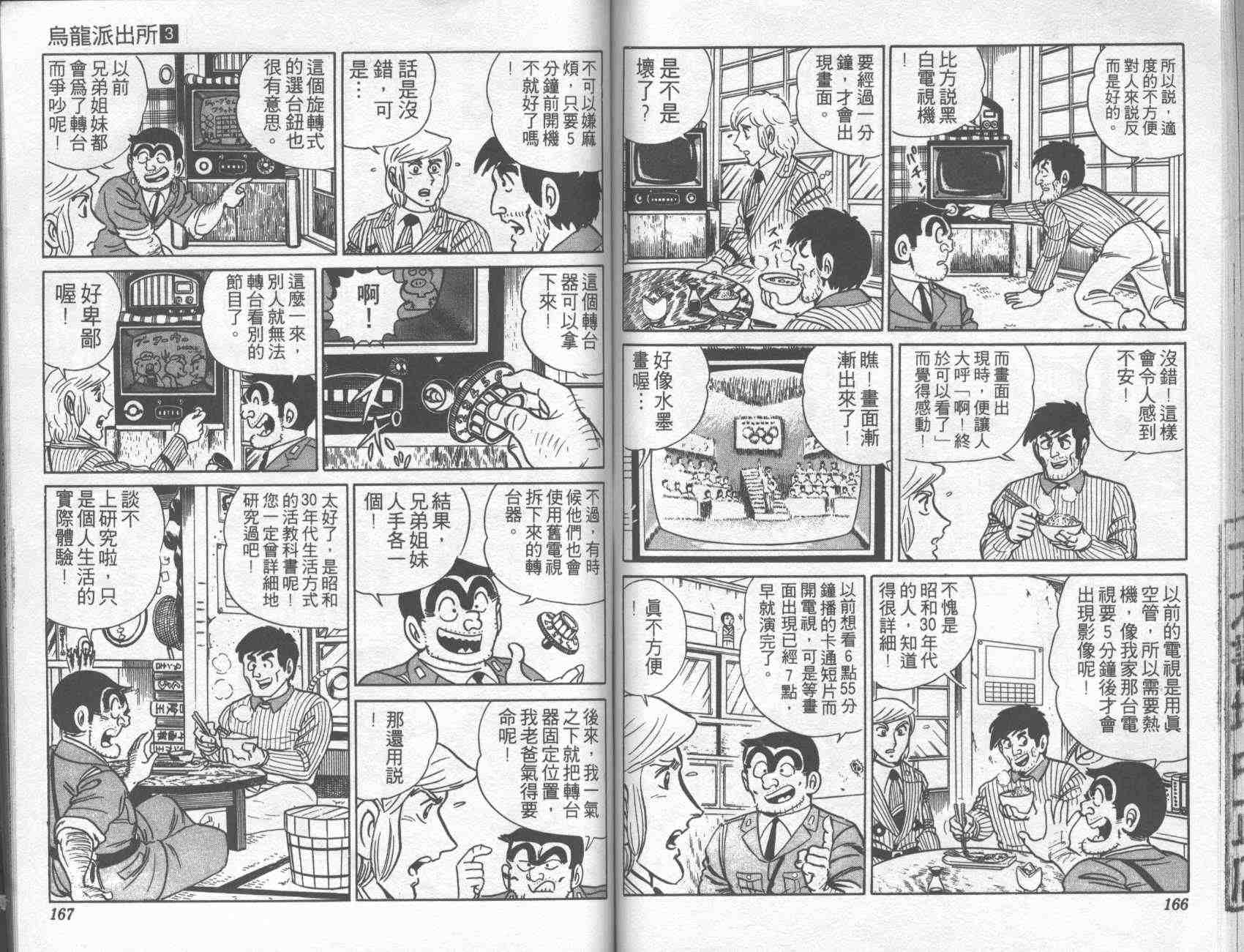 《乌龙派出所》漫画 03卷