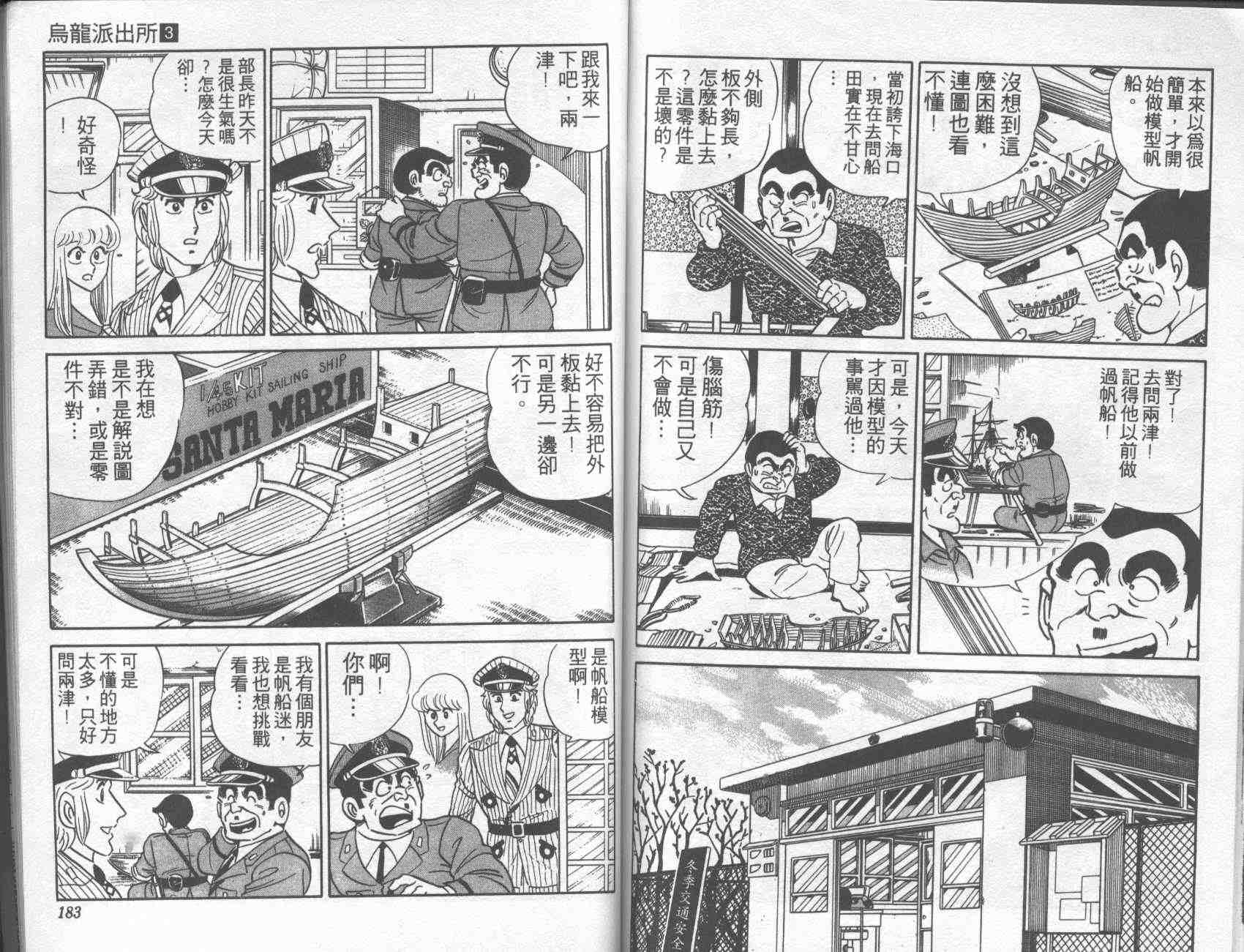 《乌龙派出所》漫画 03卷