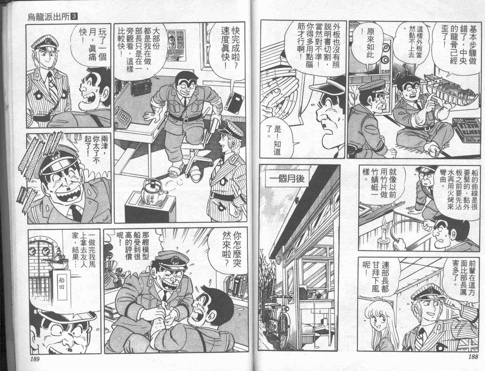 《乌龙派出所》漫画 03卷