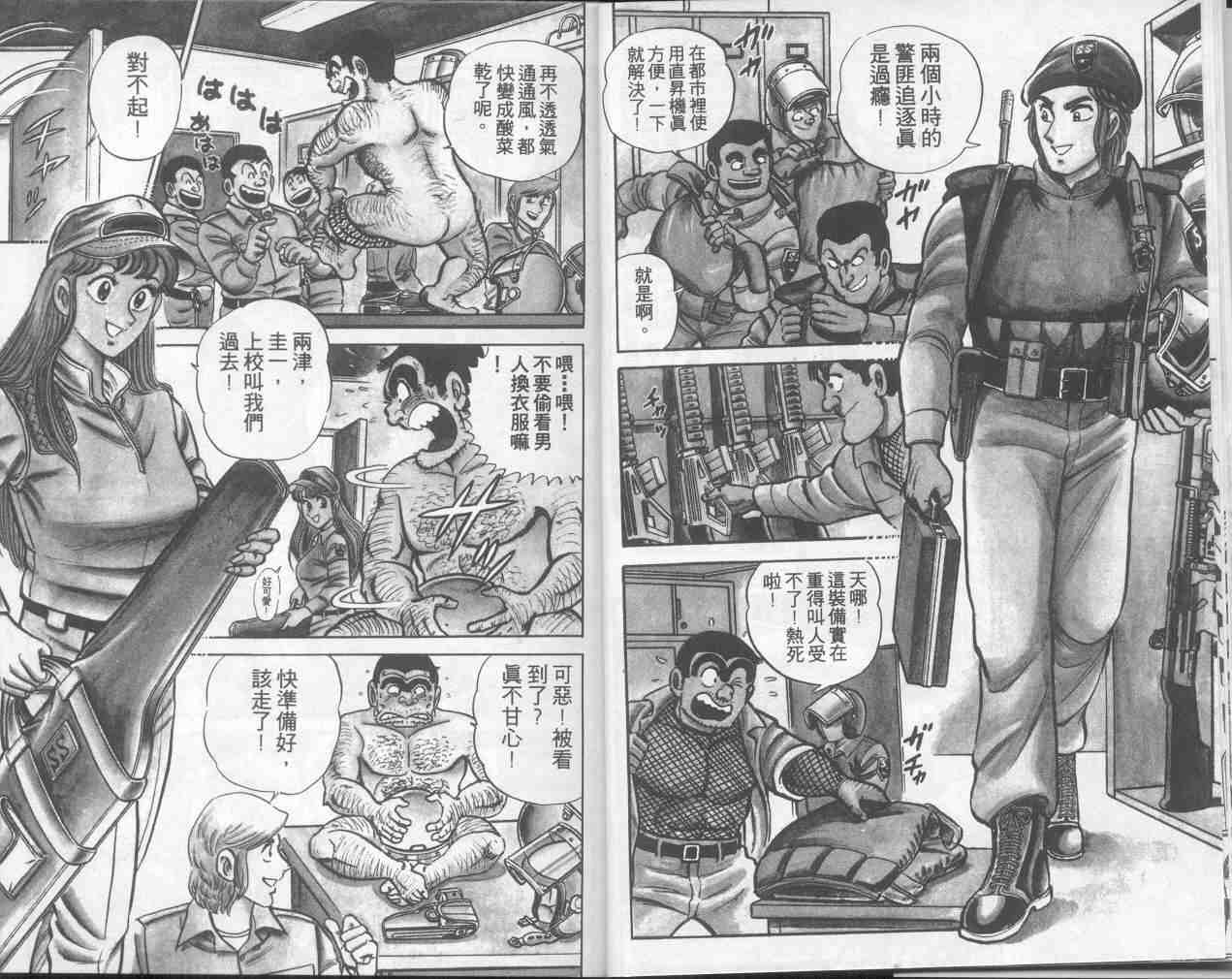 《乌龙派出所》漫画 05卷