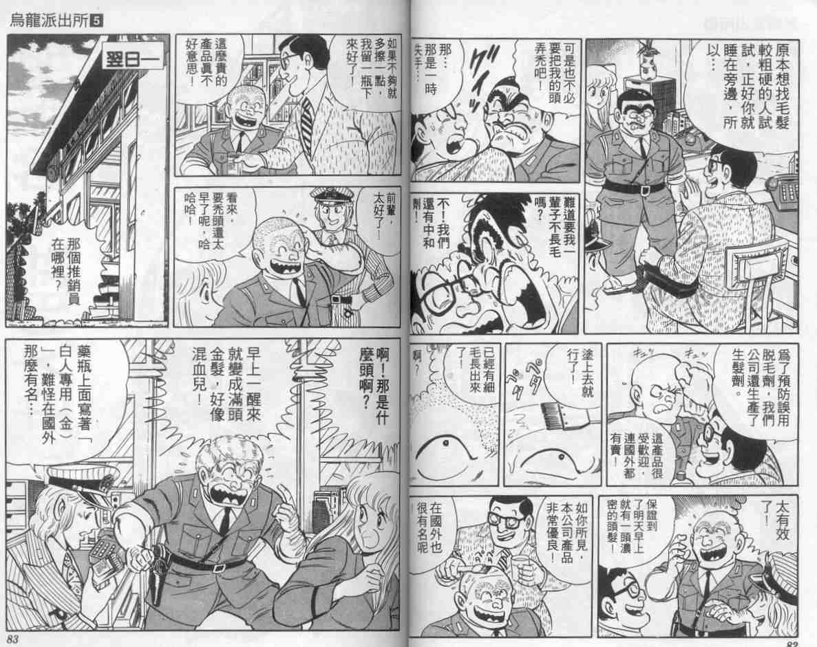 《乌龙派出所》漫画 05卷