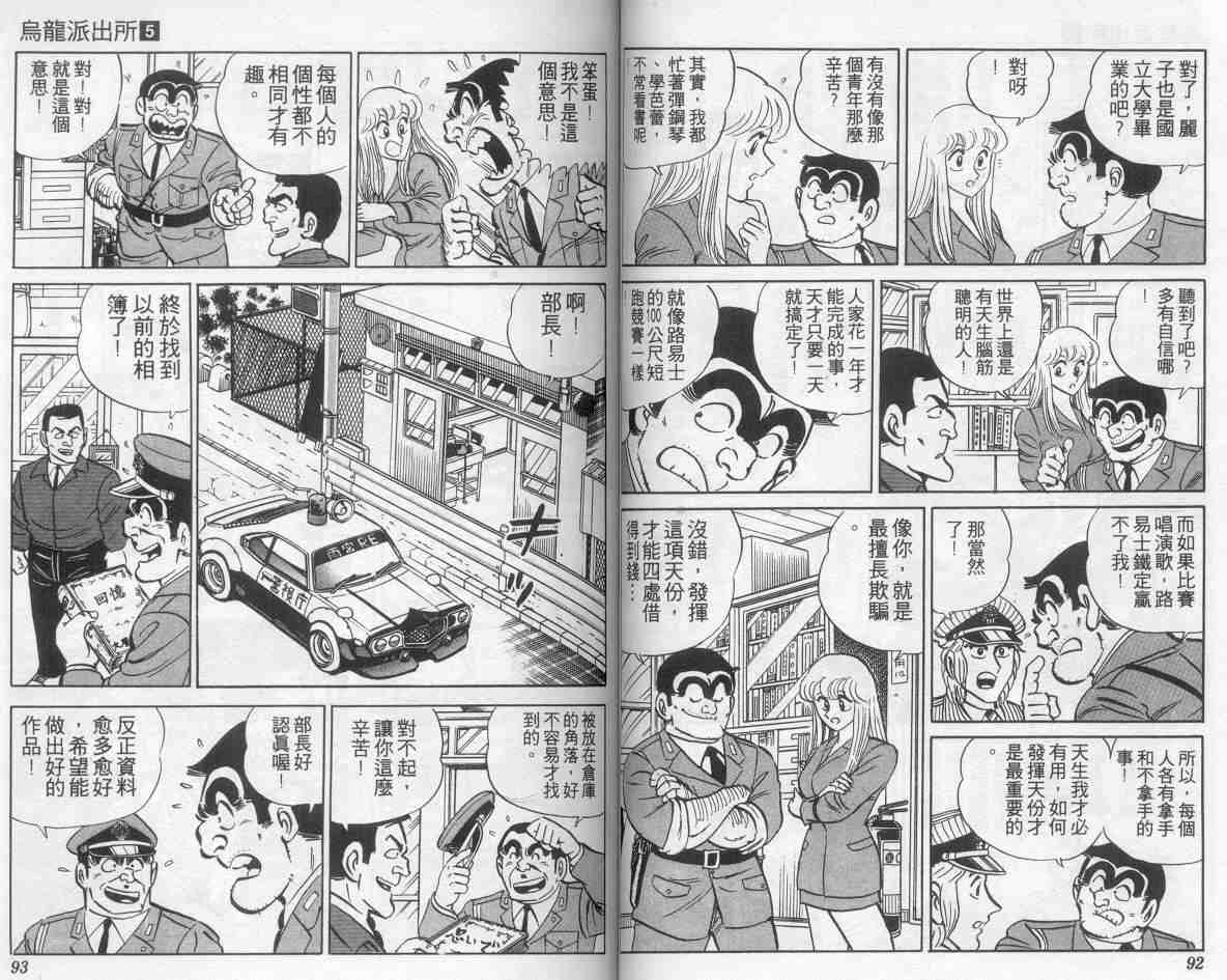 《乌龙派出所》漫画 05卷