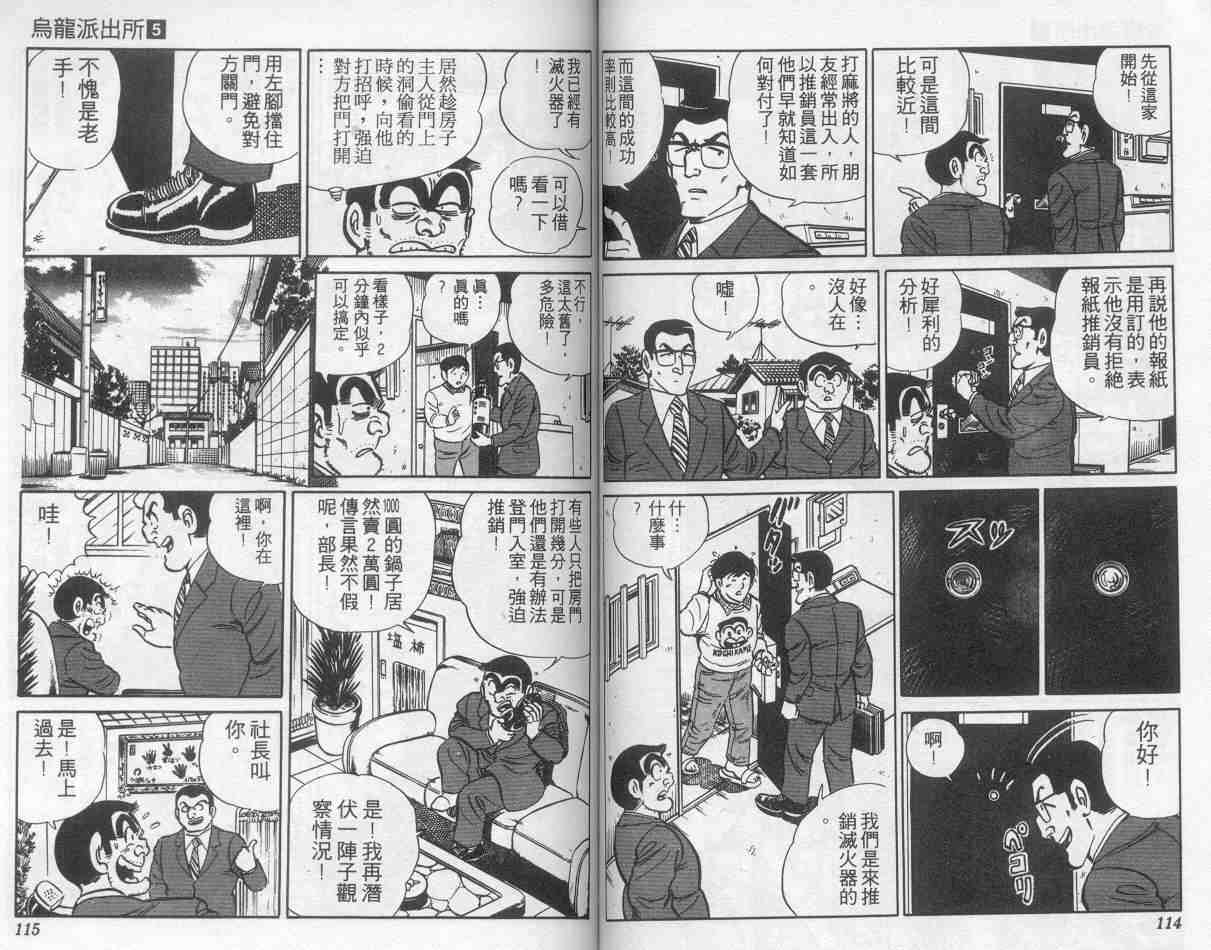 《乌龙派出所》漫画 05卷