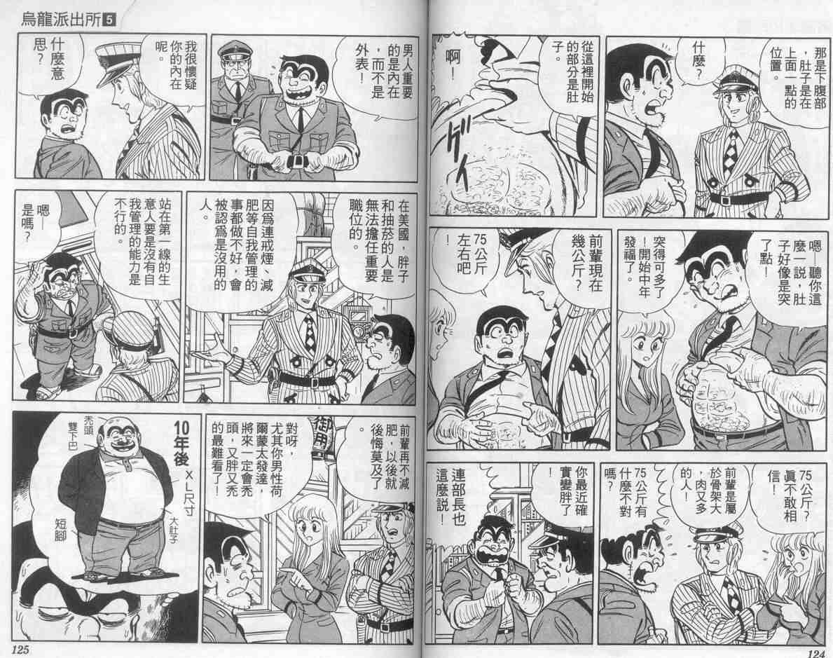 《乌龙派出所》漫画 05卷