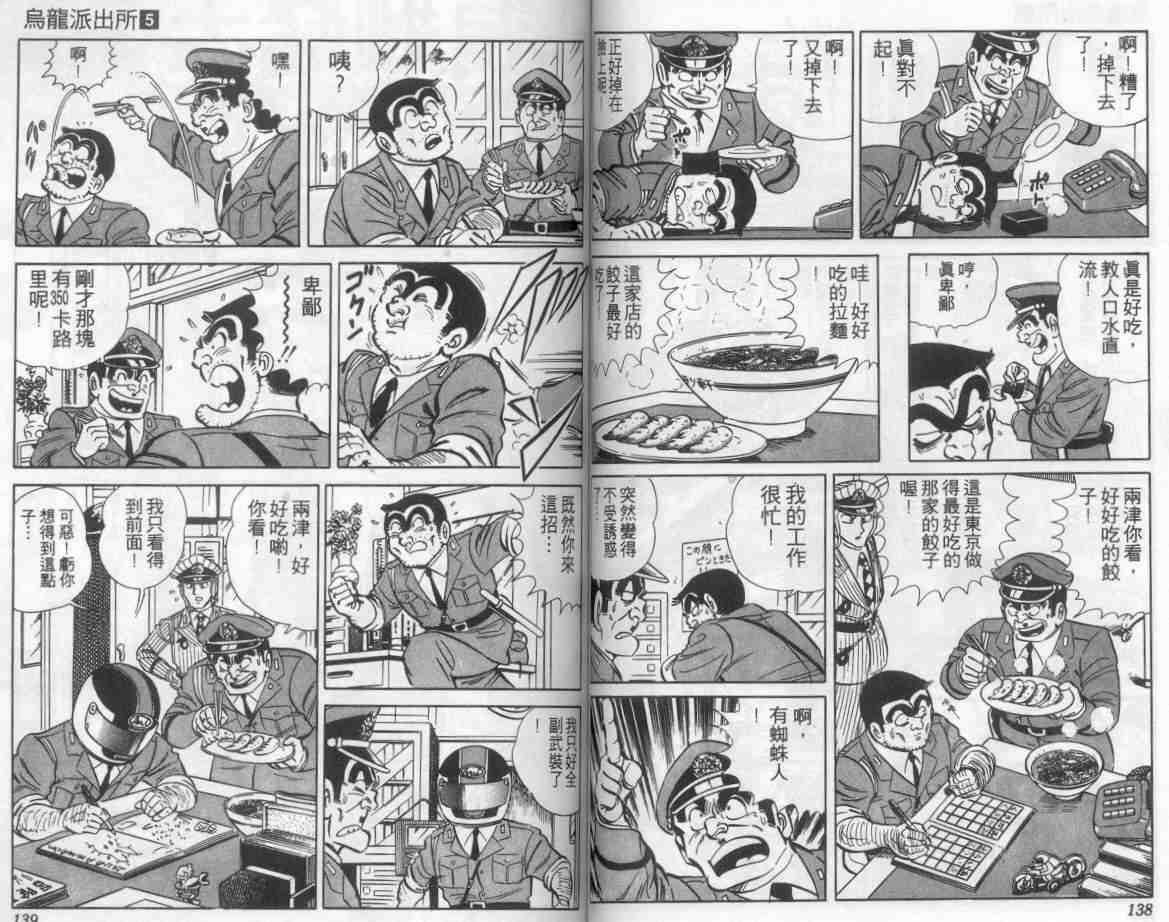 《乌龙派出所》漫画 05卷