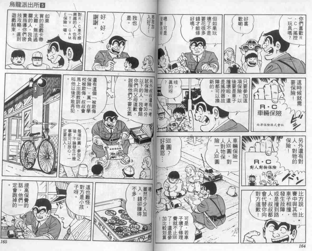 《乌龙派出所》漫画 05卷