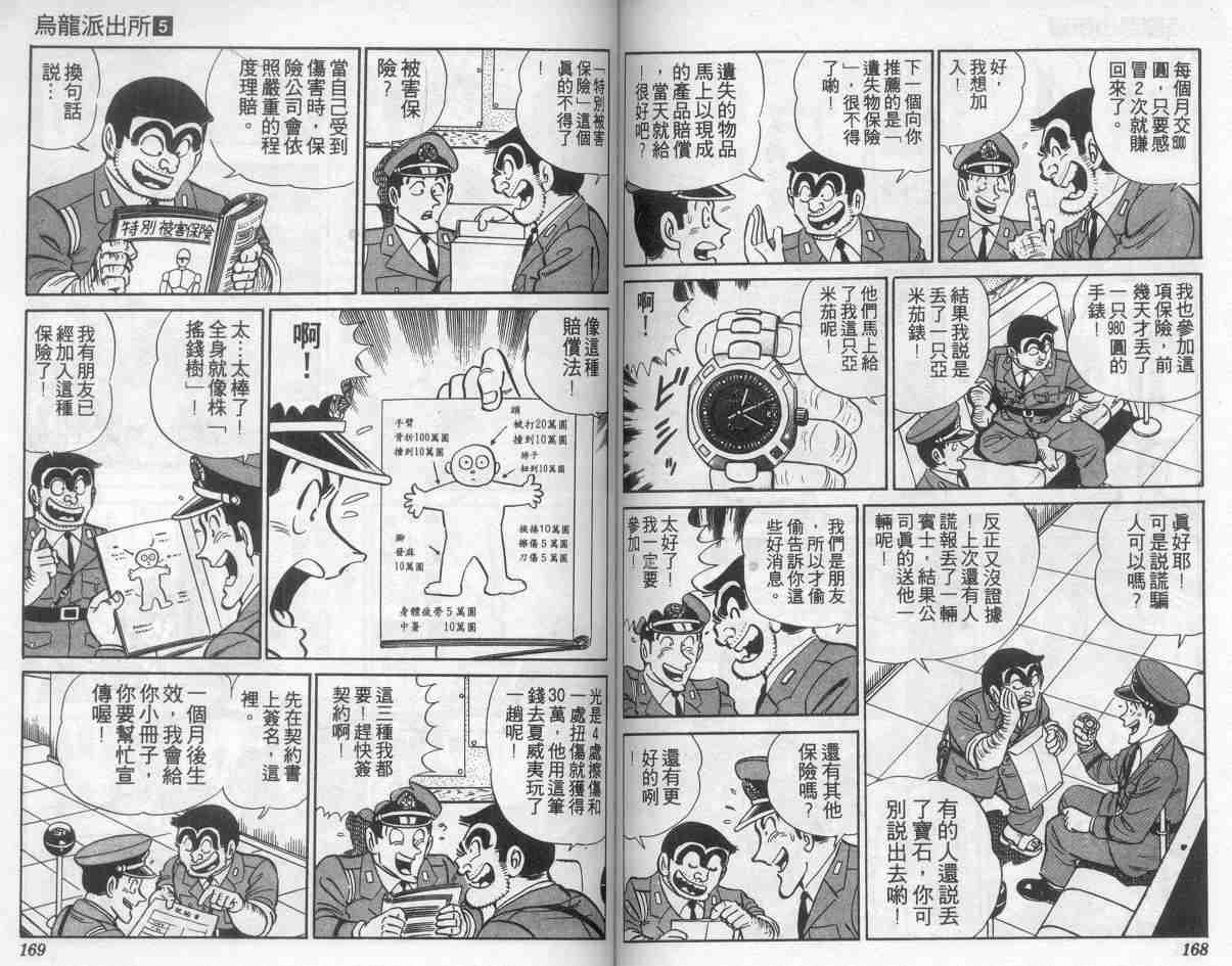 《乌龙派出所》漫画 05卷