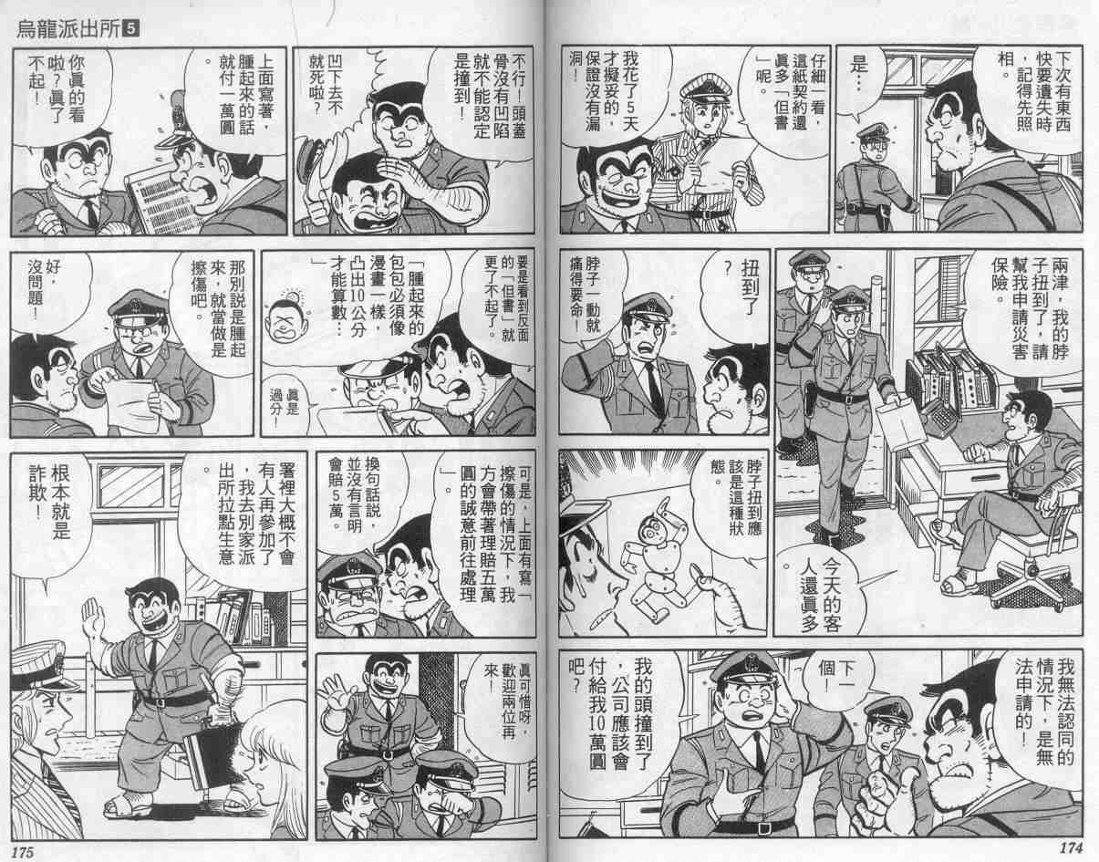 《乌龙派出所》漫画 05卷