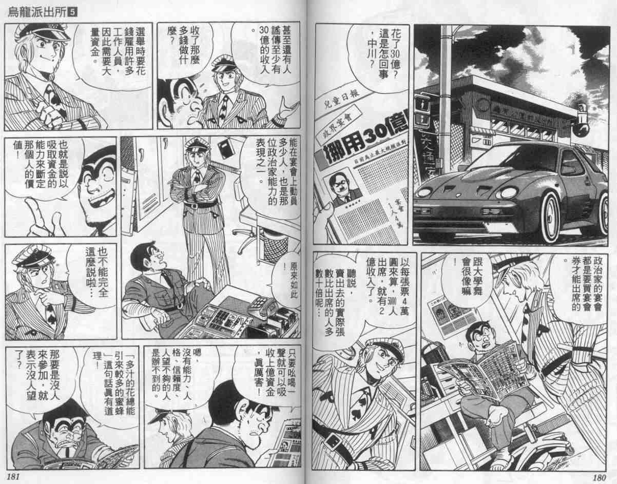 《乌龙派出所》漫画 05卷