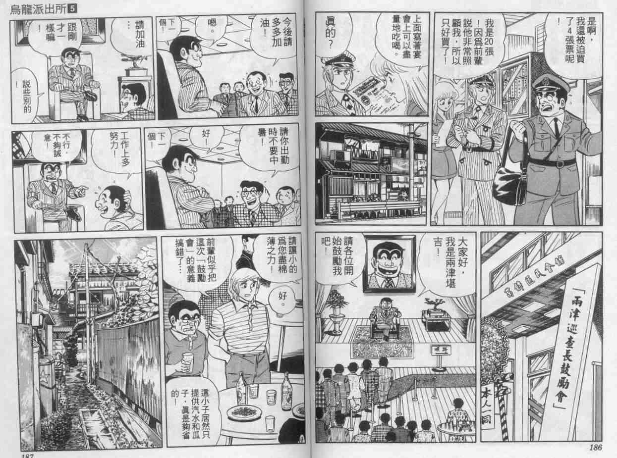 《乌龙派出所》漫画 05卷