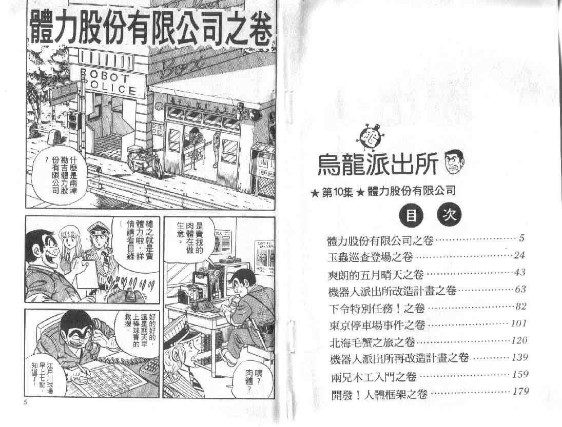 《乌龙派出所》漫画 10卷