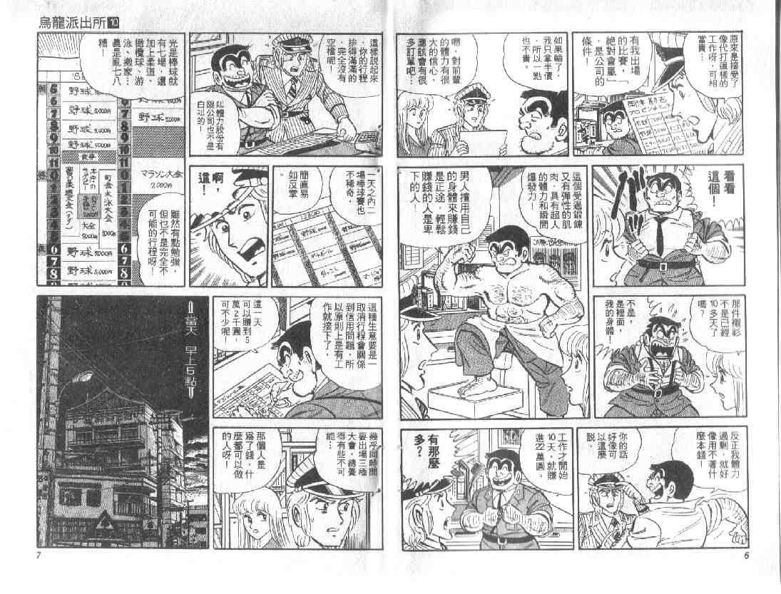 《乌龙派出所》漫画 10卷