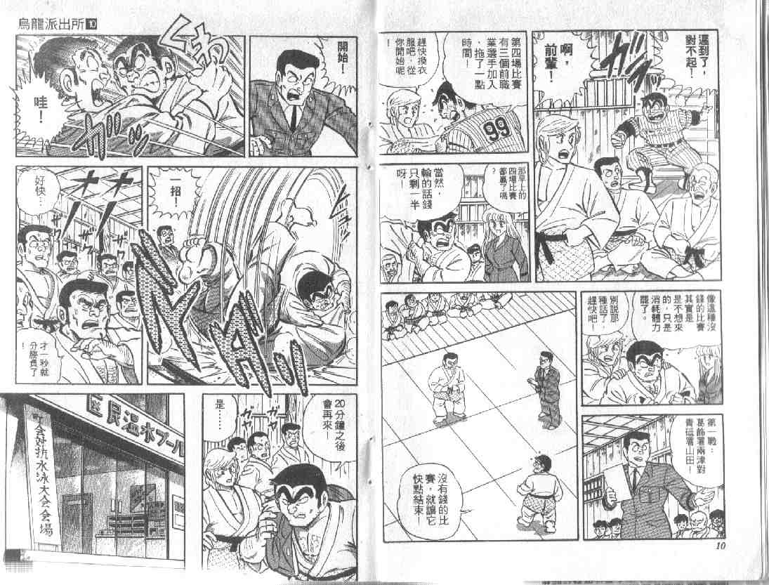 《乌龙派出所》漫画 10卷