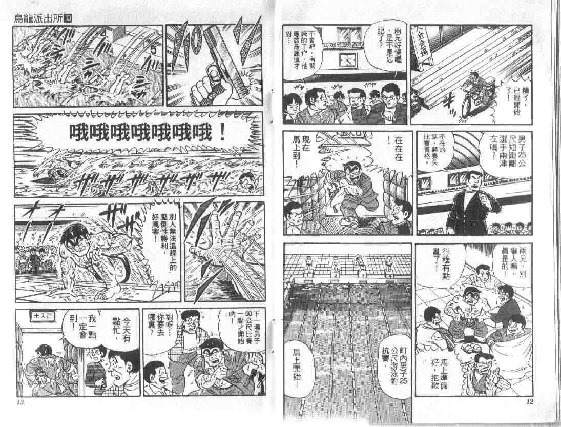 《乌龙派出所》漫画 10卷