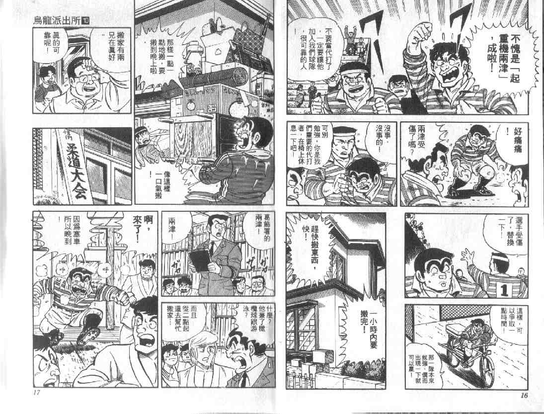 《乌龙派出所》漫画 10卷