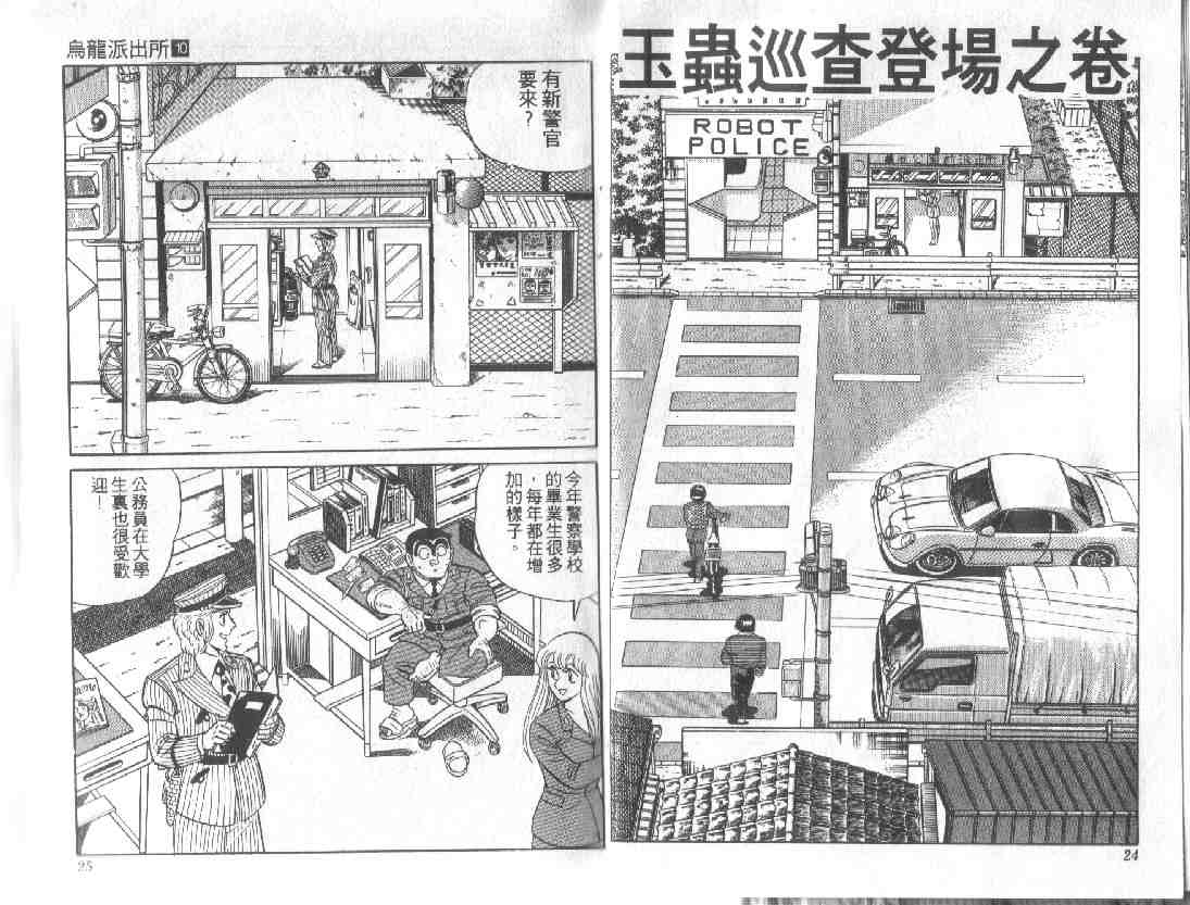 《乌龙派出所》漫画 10卷