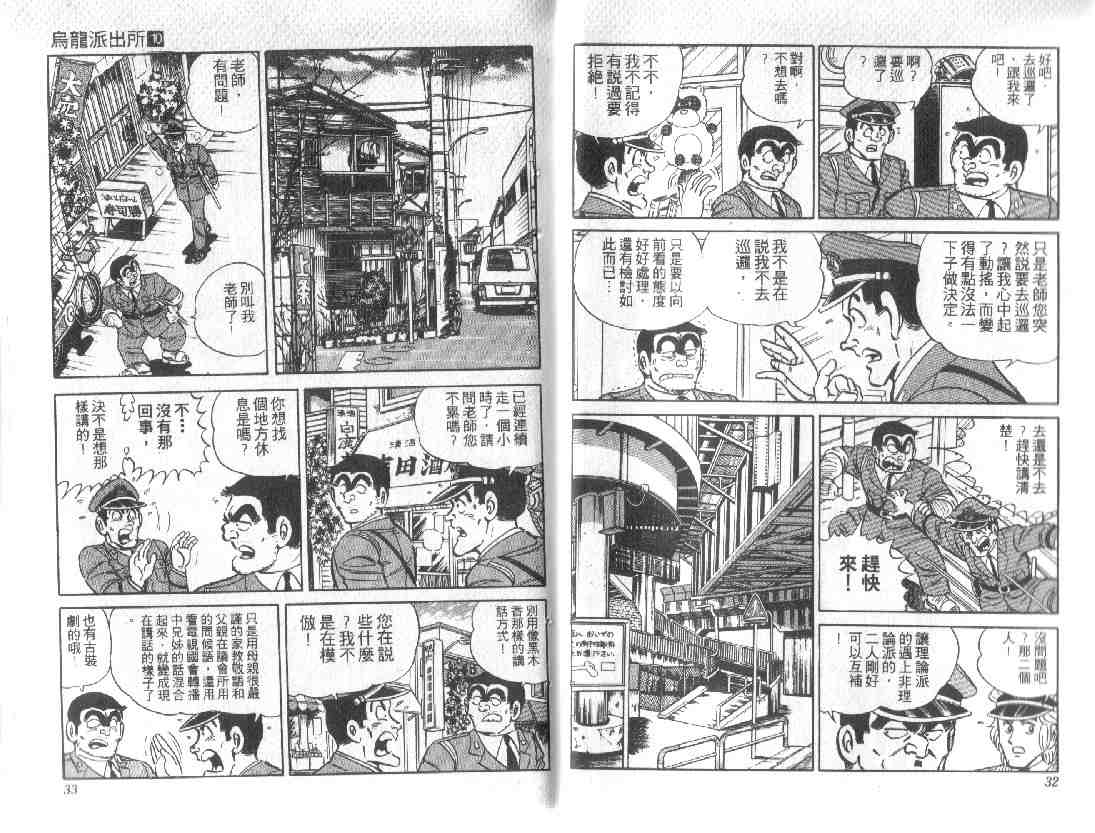 《乌龙派出所》漫画 10卷