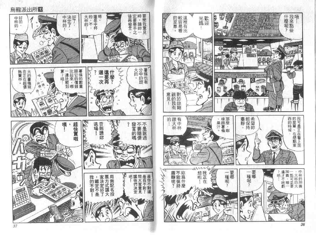 《乌龙派出所》漫画 10卷