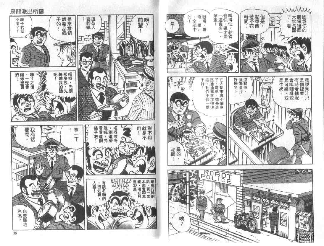 《乌龙派出所》漫画 10卷