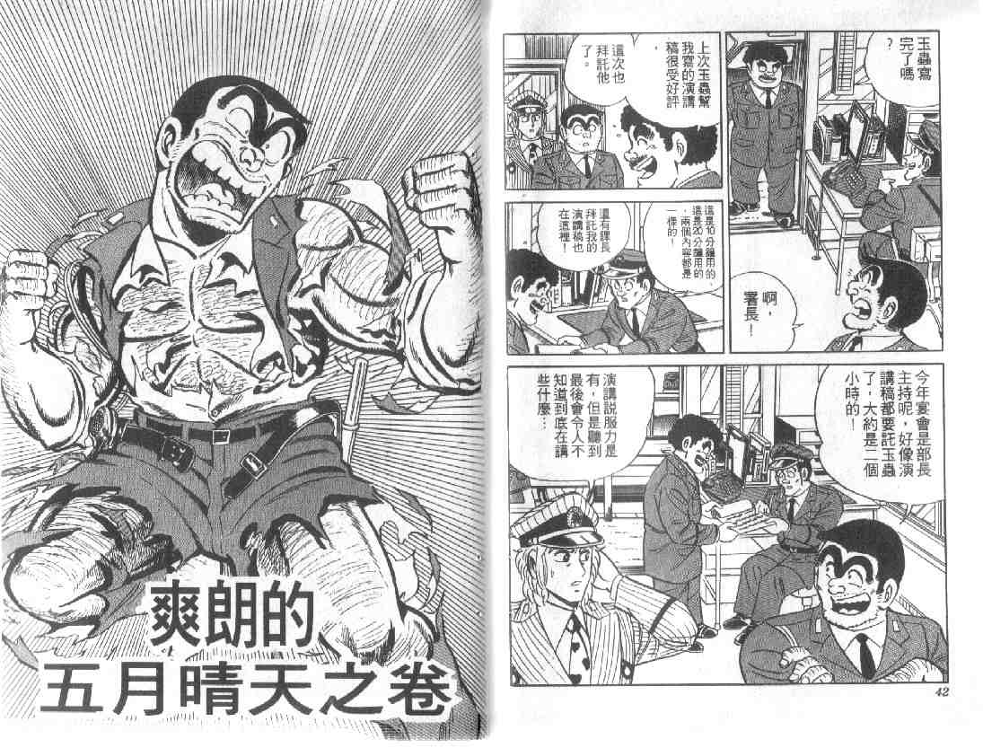 《乌龙派出所》漫画 10卷