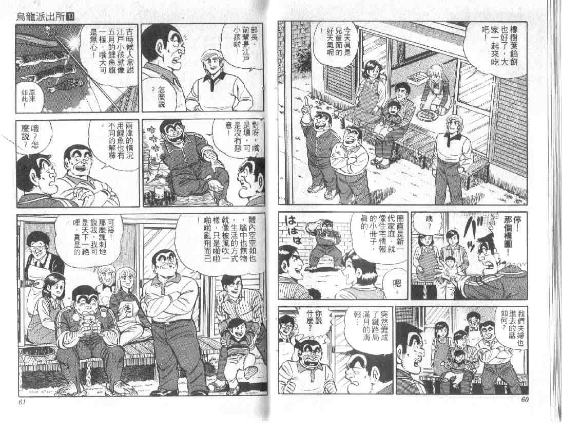 《乌龙派出所》漫画 10卷