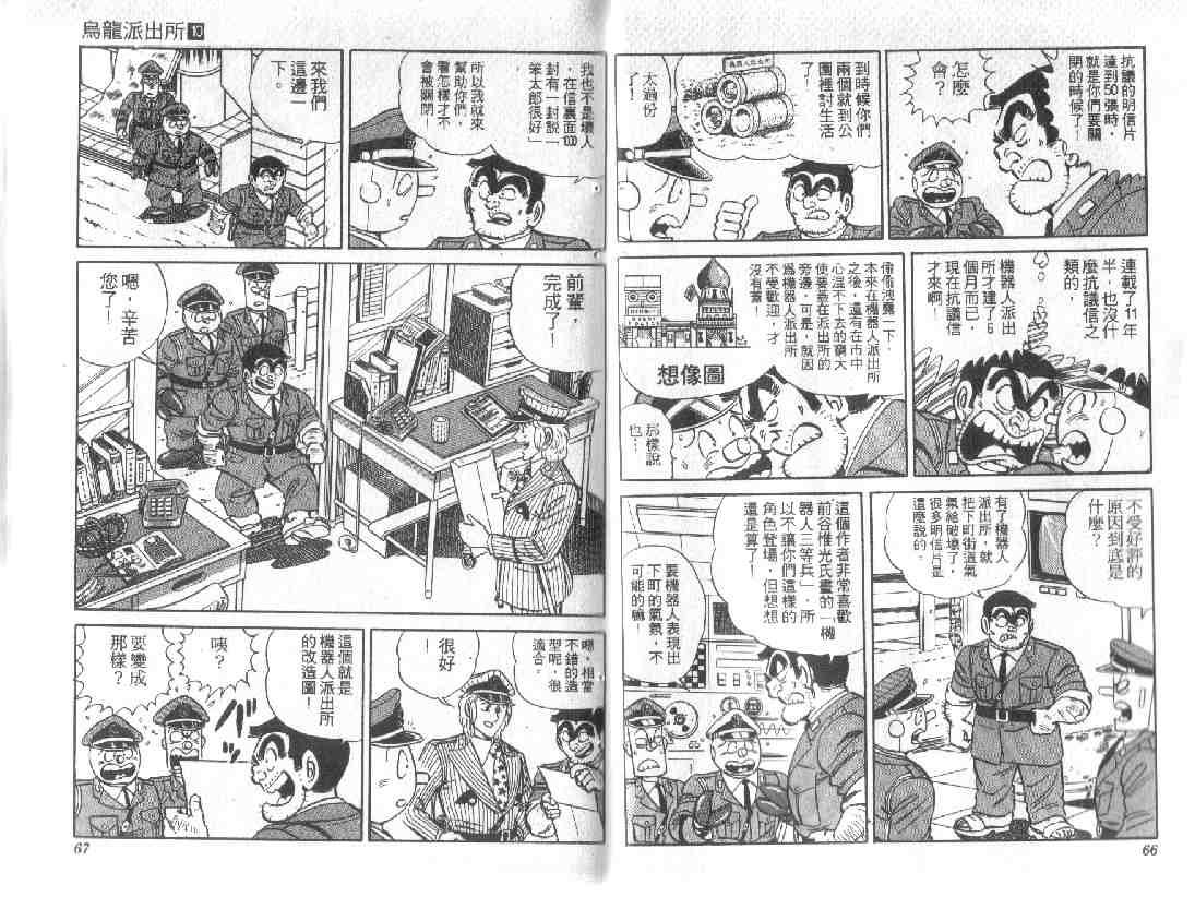 《乌龙派出所》漫画 10卷