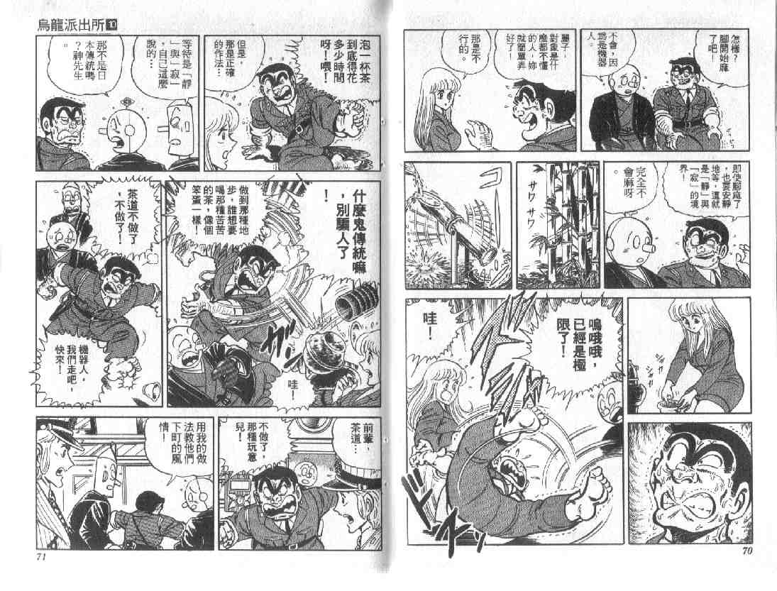 《乌龙派出所》漫画 10卷