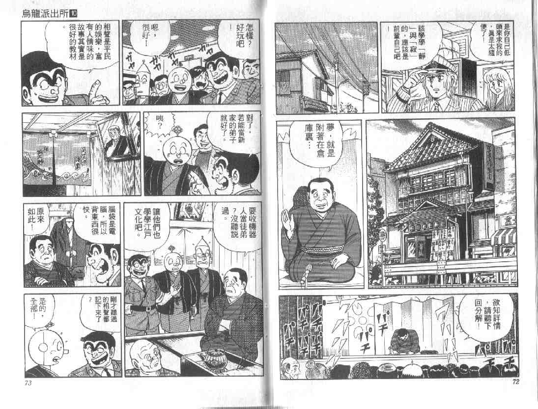 《乌龙派出所》漫画 10卷