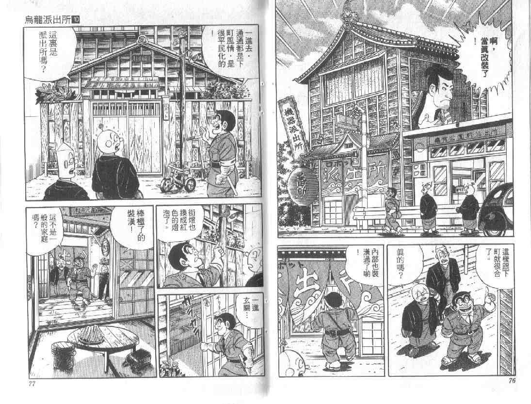 《乌龙派出所》漫画 10卷