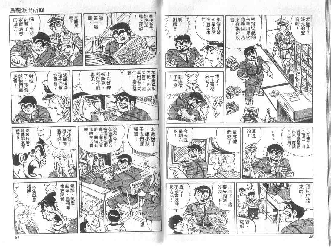 《乌龙派出所》漫画 10卷