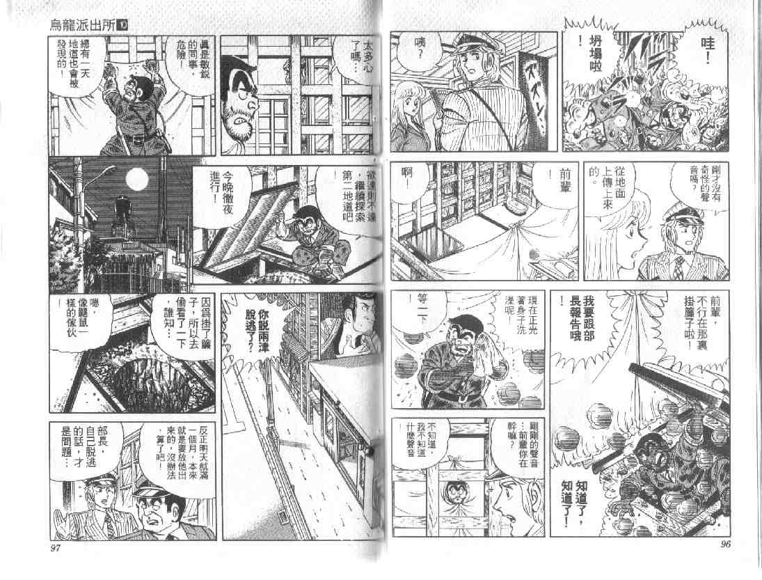 《乌龙派出所》漫画 10卷