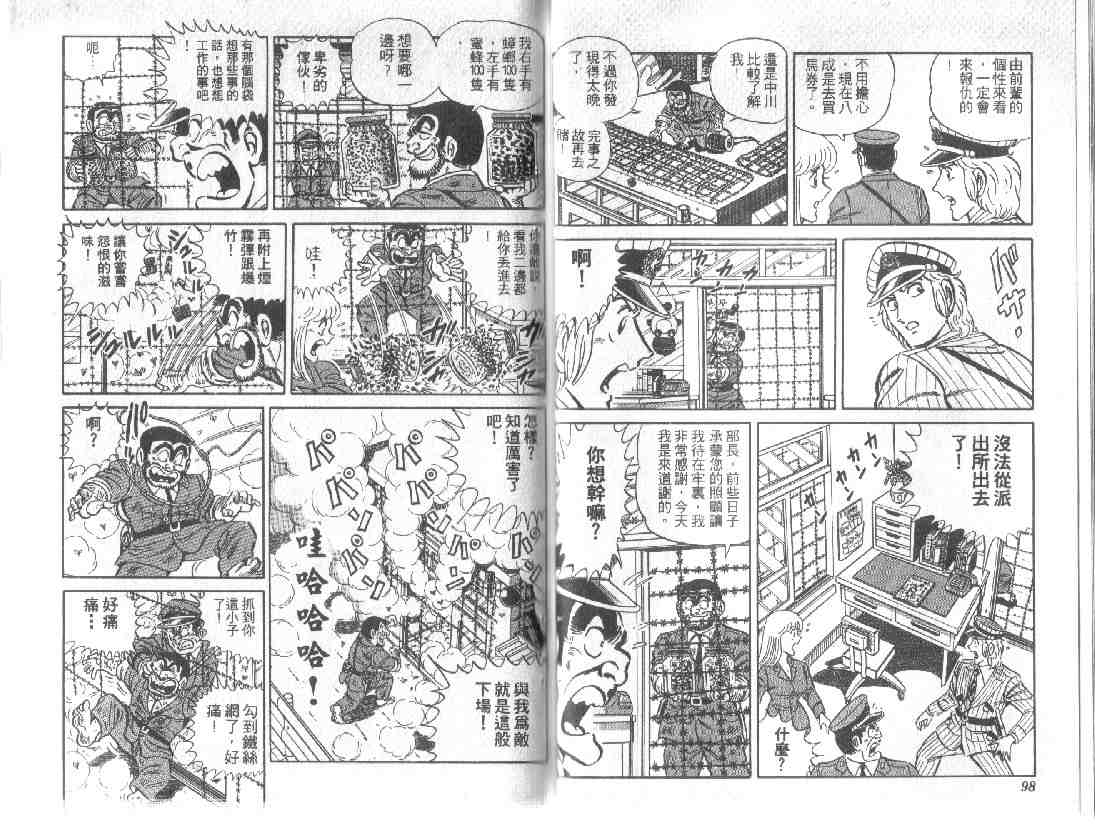 《乌龙派出所》漫画 10卷