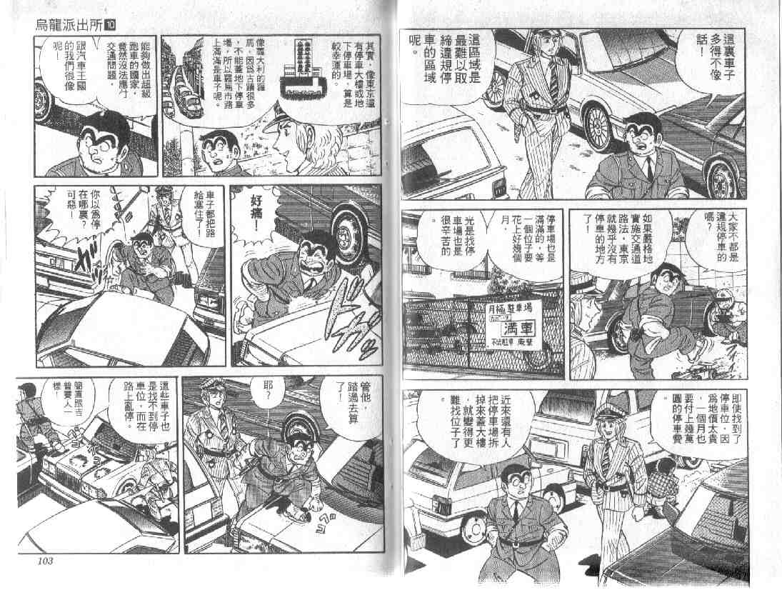 《乌龙派出所》漫画 10卷