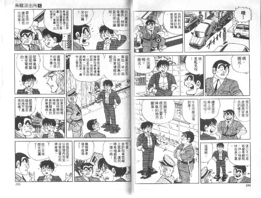 《乌龙派出所》漫画 10卷