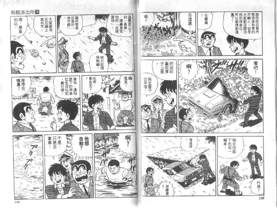 《乌龙派出所》漫画 10卷