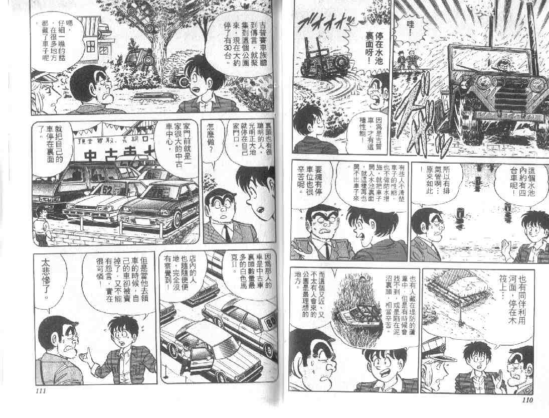 《乌龙派出所》漫画 10卷