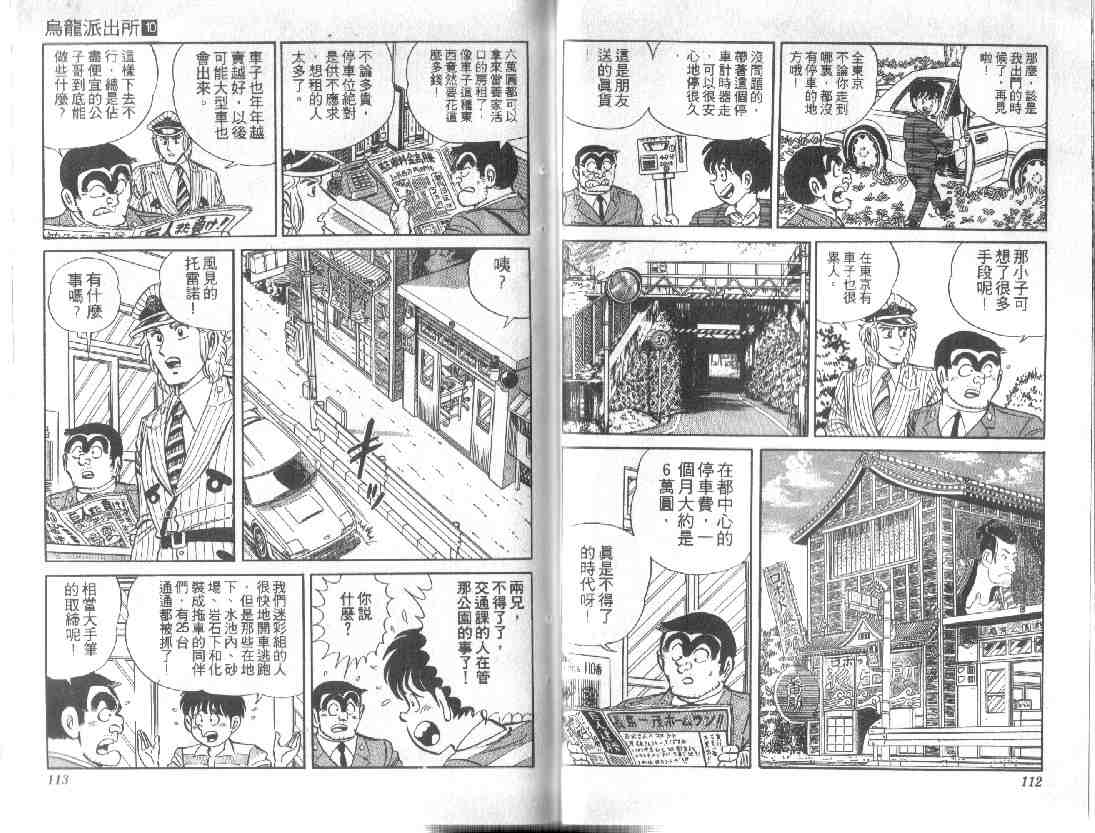 《乌龙派出所》漫画 10卷