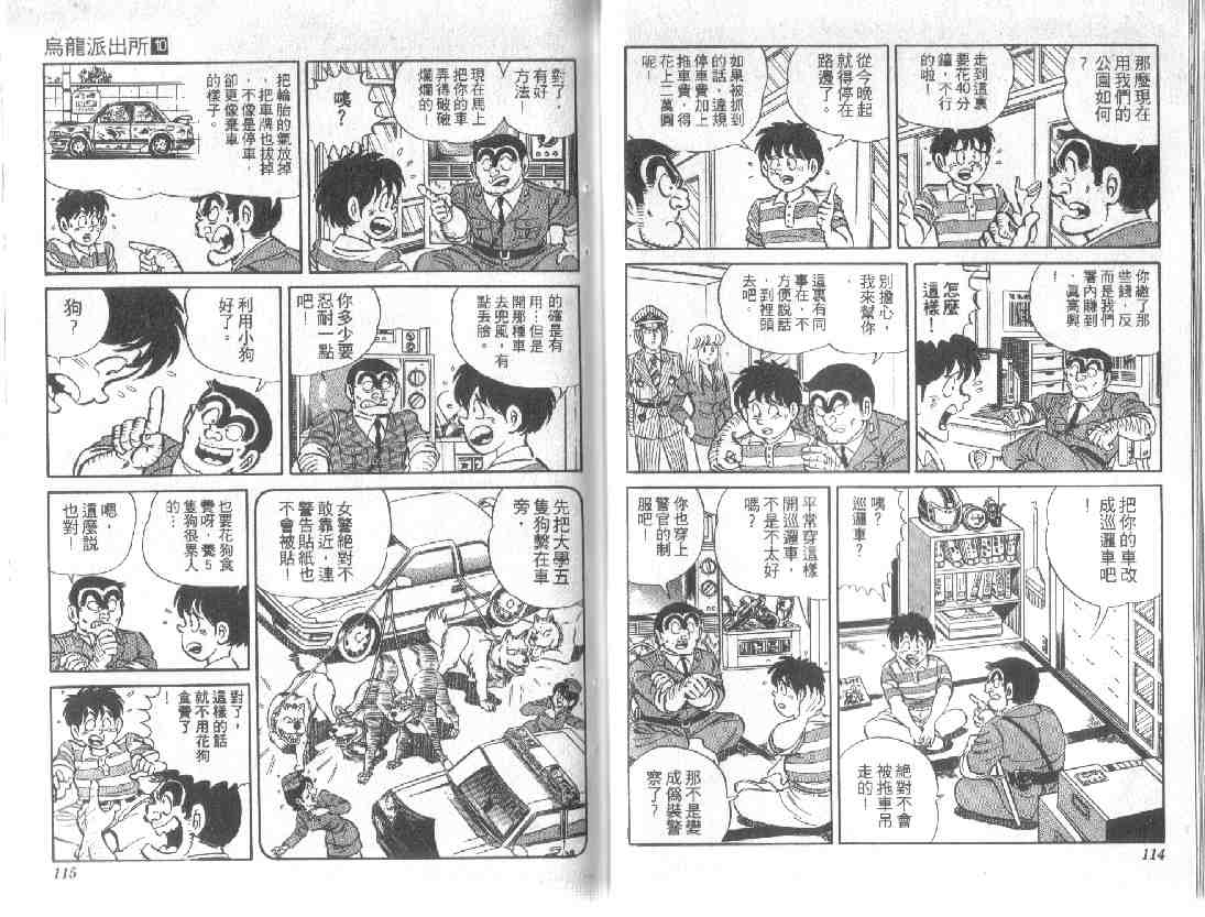 《乌龙派出所》漫画 10卷