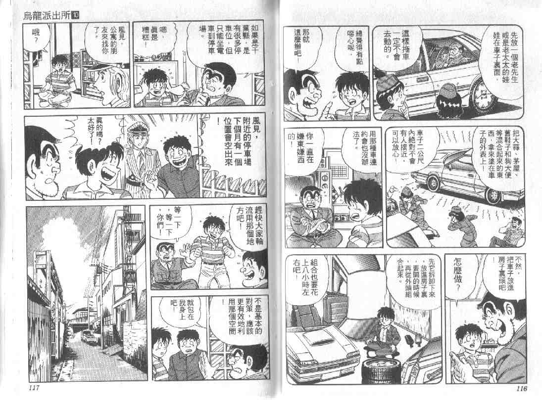 《乌龙派出所》漫画 10卷