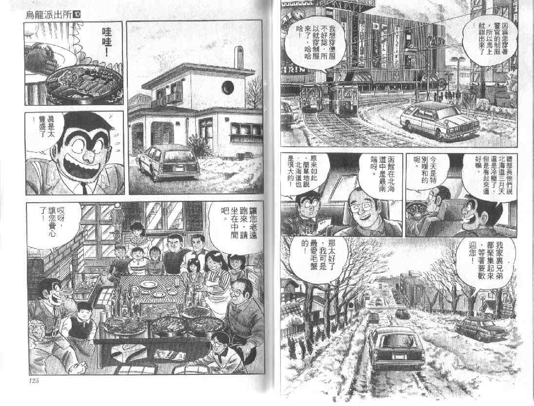 《乌龙派出所》漫画 10卷